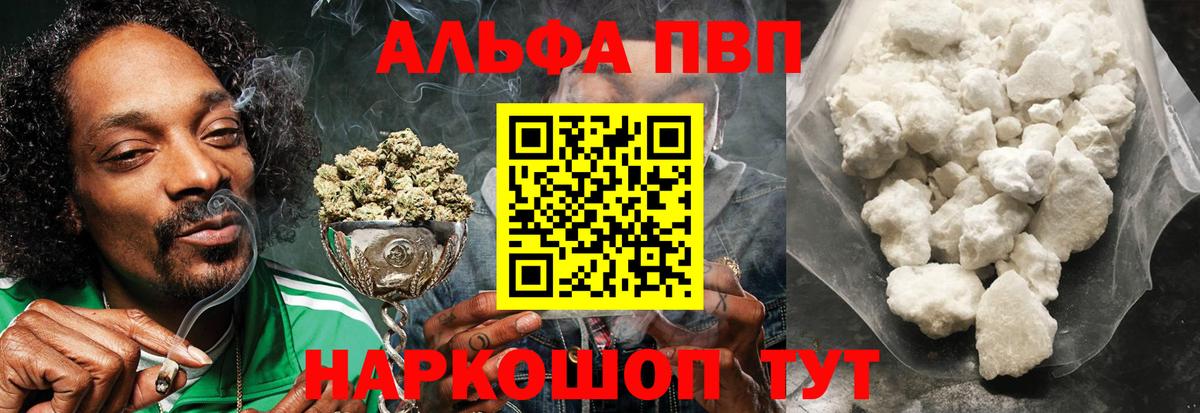 A PVP  Alfa_PVP крисы CK  Alfa_PVP СК  APVP крисы CK  Вход с VPN  Кореновск 