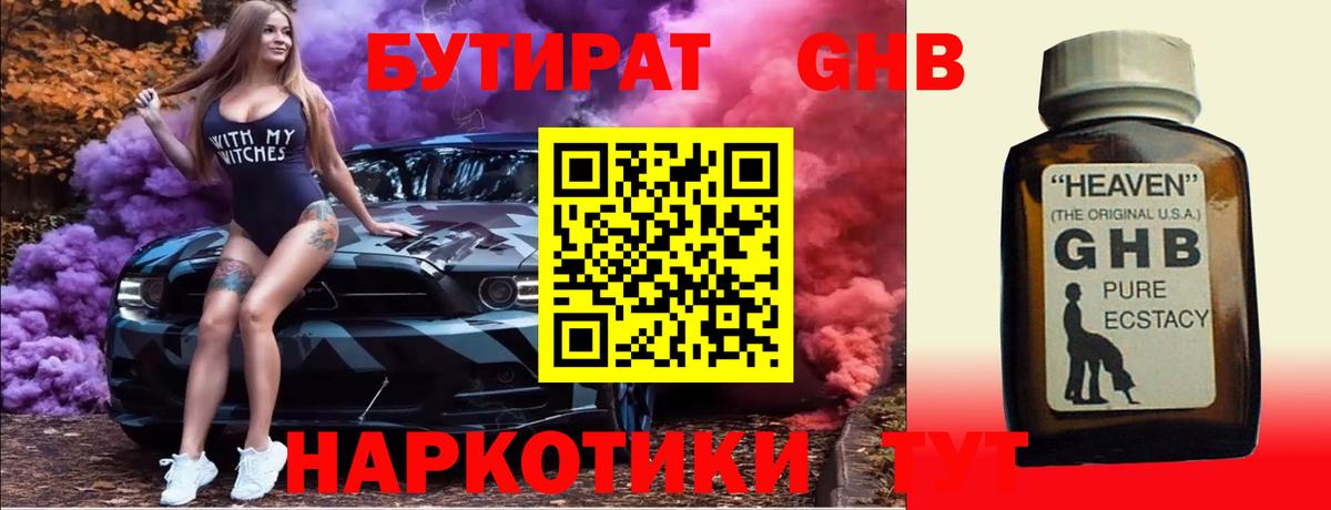 Бутират вода  Вход с VPN  Кореновск 