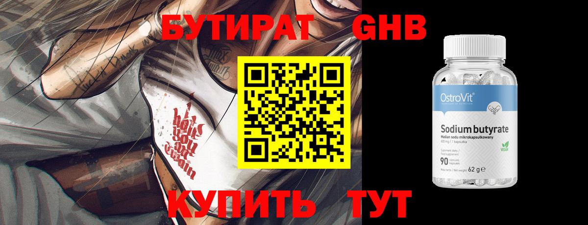 Бутират BDO Кореновск