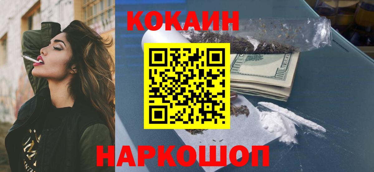 КОКАИН Колумбийский  Вход с VPN  Кокаин Fish Scale  купить  цена  Кореновск 