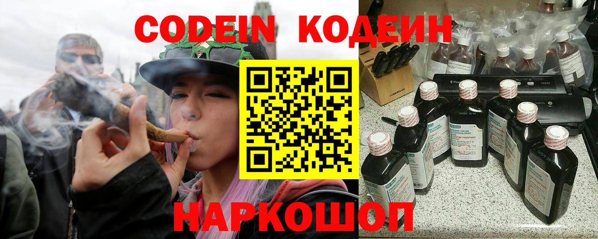 Кодеин Purple Drank  Вход с VPN  Кореновск 