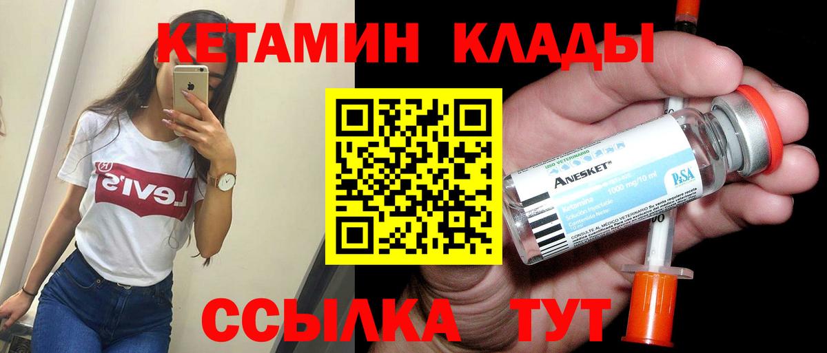 Кетамин VHQ Кореновск